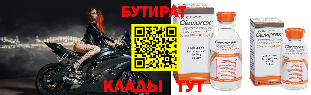 БУТИРАТ  Вход с VPN  Топки  Бутират вода 
