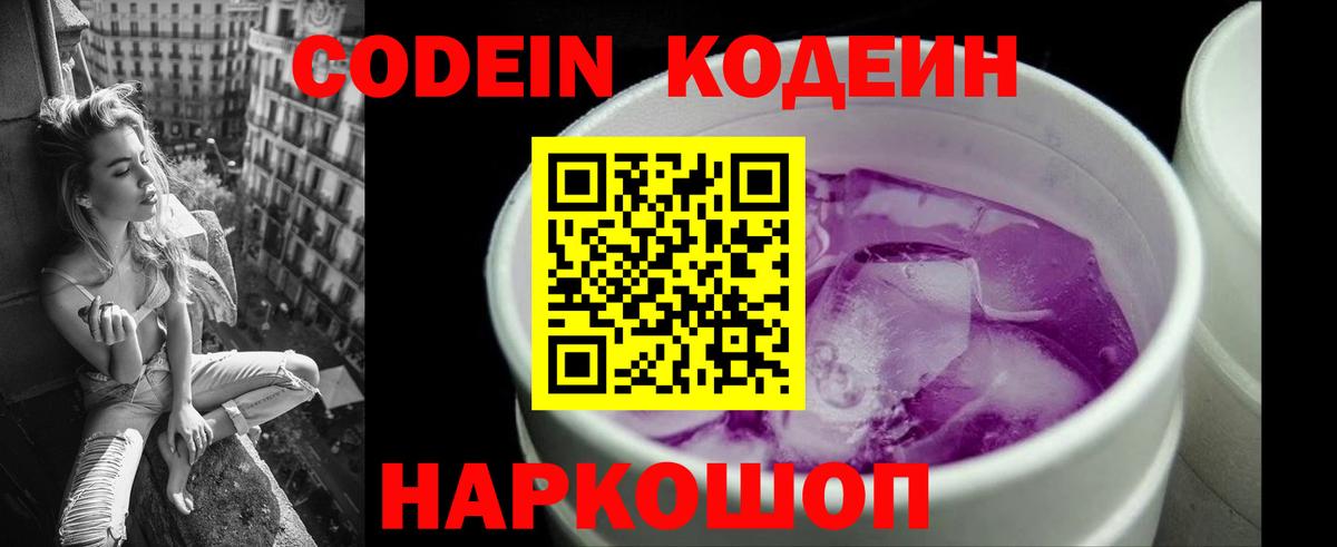 Кодеин Purple Drank  Вход с VPN  Топки 