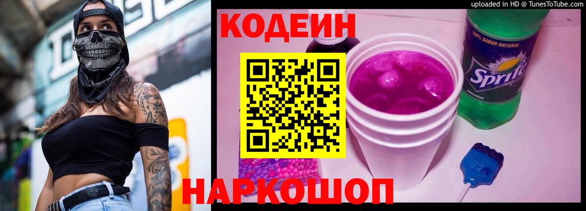 Кодеиновый сироп Lean напиток Lean (лин) Топки