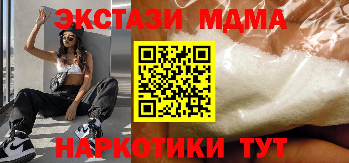 МДМА молли  МДМА  МДМА crystal  Топки  Вход с VPN 