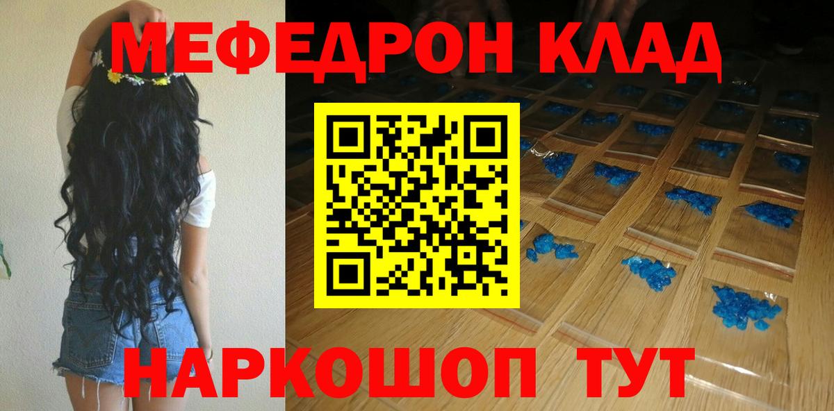 Меф кристаллы Топки