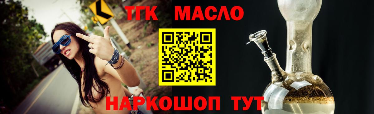 Дистиллят ТГК THC oil  Дистиллят ТГК концентрат  купить закладку  Топки  Вход с VPN 